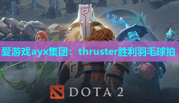 thruster胜利羽毛球拍