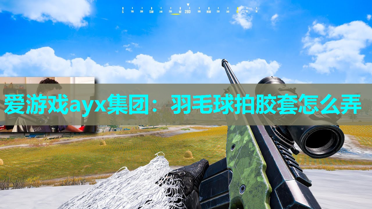 羽毛球拍胶套怎么弄