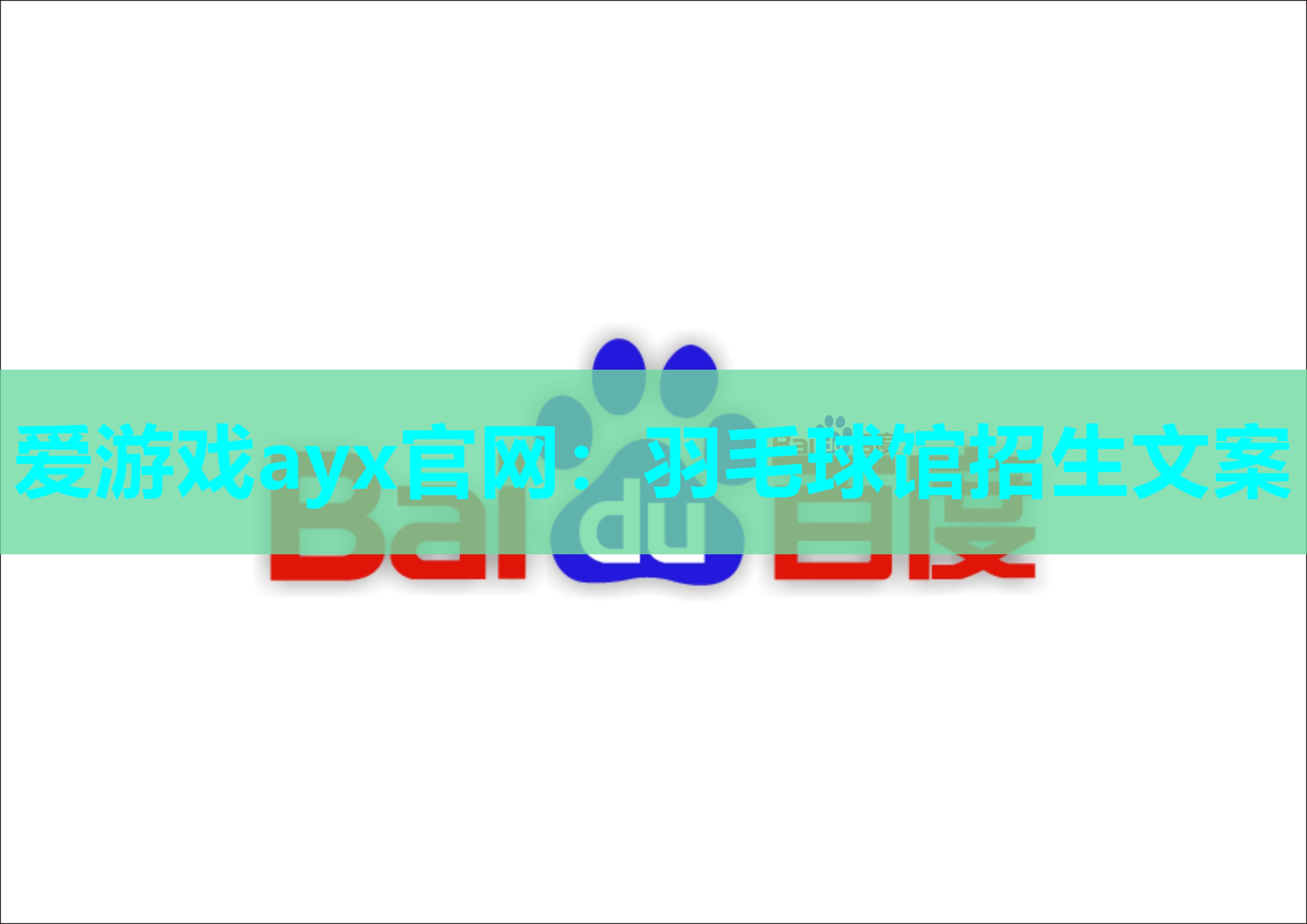 羽毛球馆招生文案